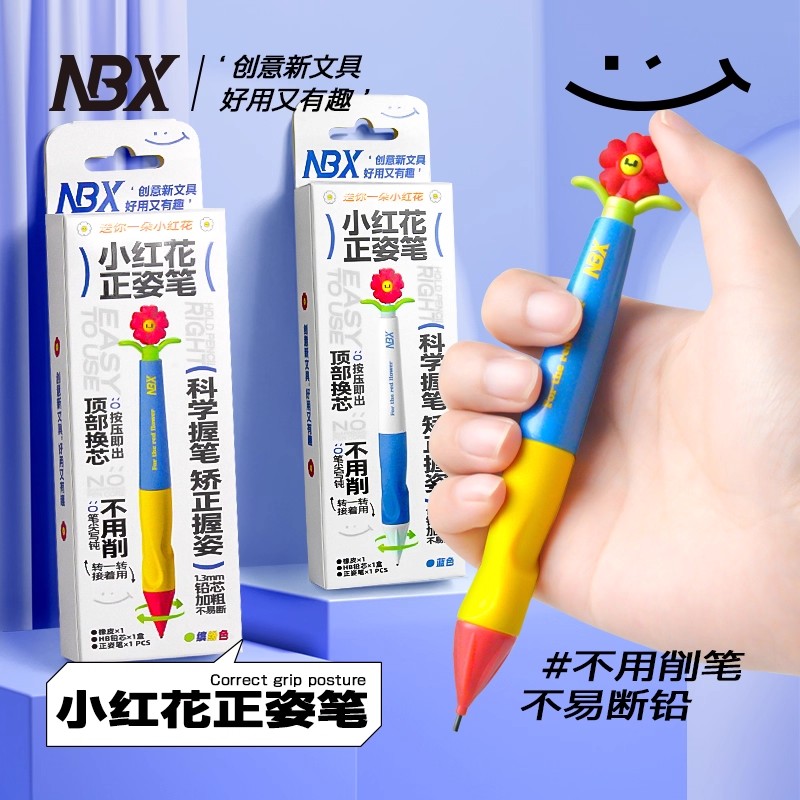 NBX小红花正姿笔幼儿园不断芯HB一年级初学练字免削自动铅笔1.3mm