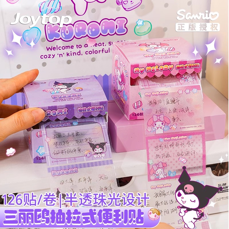 三丽鸥抽拉便利贴记事贴便签纸