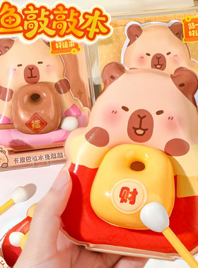 卡皮巴拉木鱼敲敲本解压笔记本