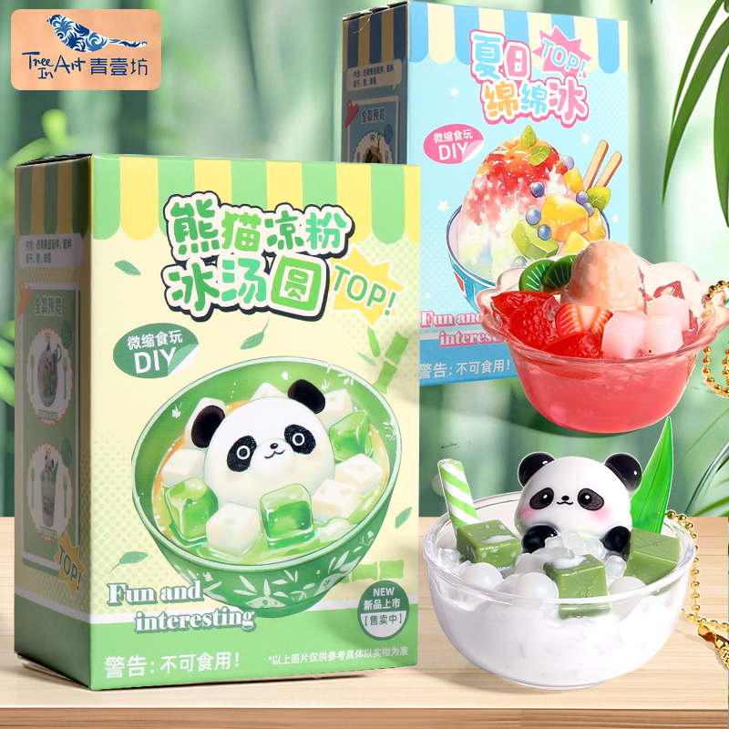 青壹坊夏日绵绵冰火锅仿真食玩DIY迷你微缩模型玩具熊猫汤圆手工