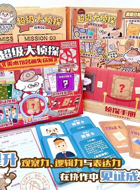 inamazy超级大侦探益智解密游戏本玩具小学生线索逻辑推理贴纸本