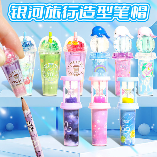 银河流沙沙漏卡通笔帽小学生可爱创意笔盖幼儿园铅笔保护套奶茶杯