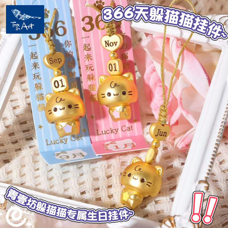 正版366days躲猫猫生日礼物挂件小猫咪书包手机挂饰情侣纪念日女
