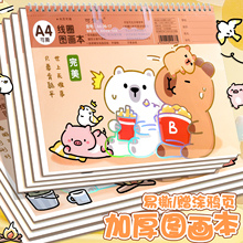 卡皮巴拉手提线圈图画本可撕送贴纸A4高颜值小学生专用幼儿园可爱