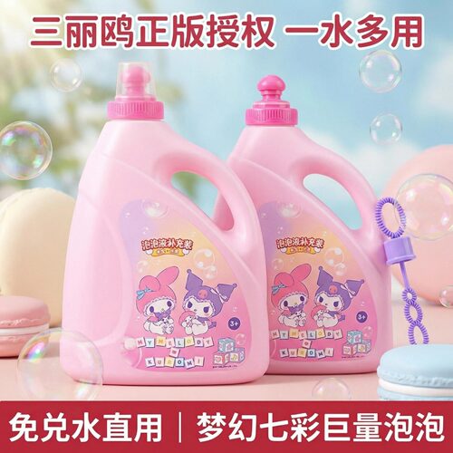 第一派对三丽鸥泡泡水补充装