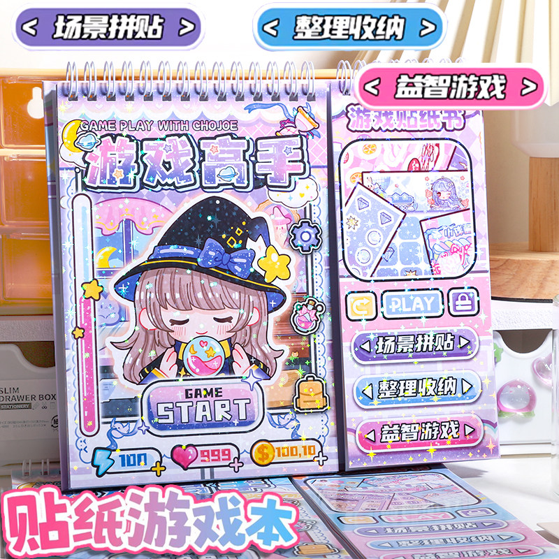 少女甜心拉游戏高手闯关游戏书换装场景儿童贴纸本安静书高颜值
