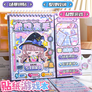 少女甜心拉游戏高手闯关游戏书换装场景儿童贴纸本安静书高颜值