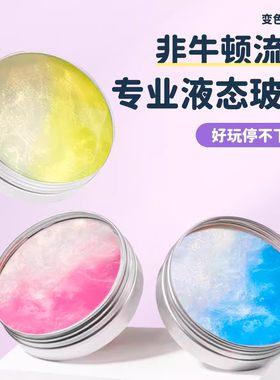 老头渐变色玻璃泥彩虹非牛顿流体