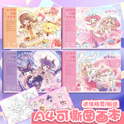 童话奇遇A4加厚图画本小学生专用幼儿园一年级可爱女孩画画空白