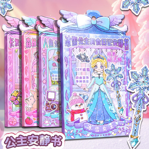 艾莎冰雪公主安静书美人鱼女孩