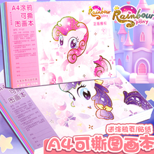 彩虹小马图画本小学生专用可撕画画本一年级美术幼儿园女生送贴画