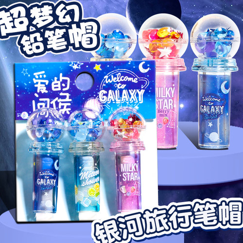 流沙星球卡通笔帽小学生可爱创意笔盖幼儿园铅笔保护套银河旅行