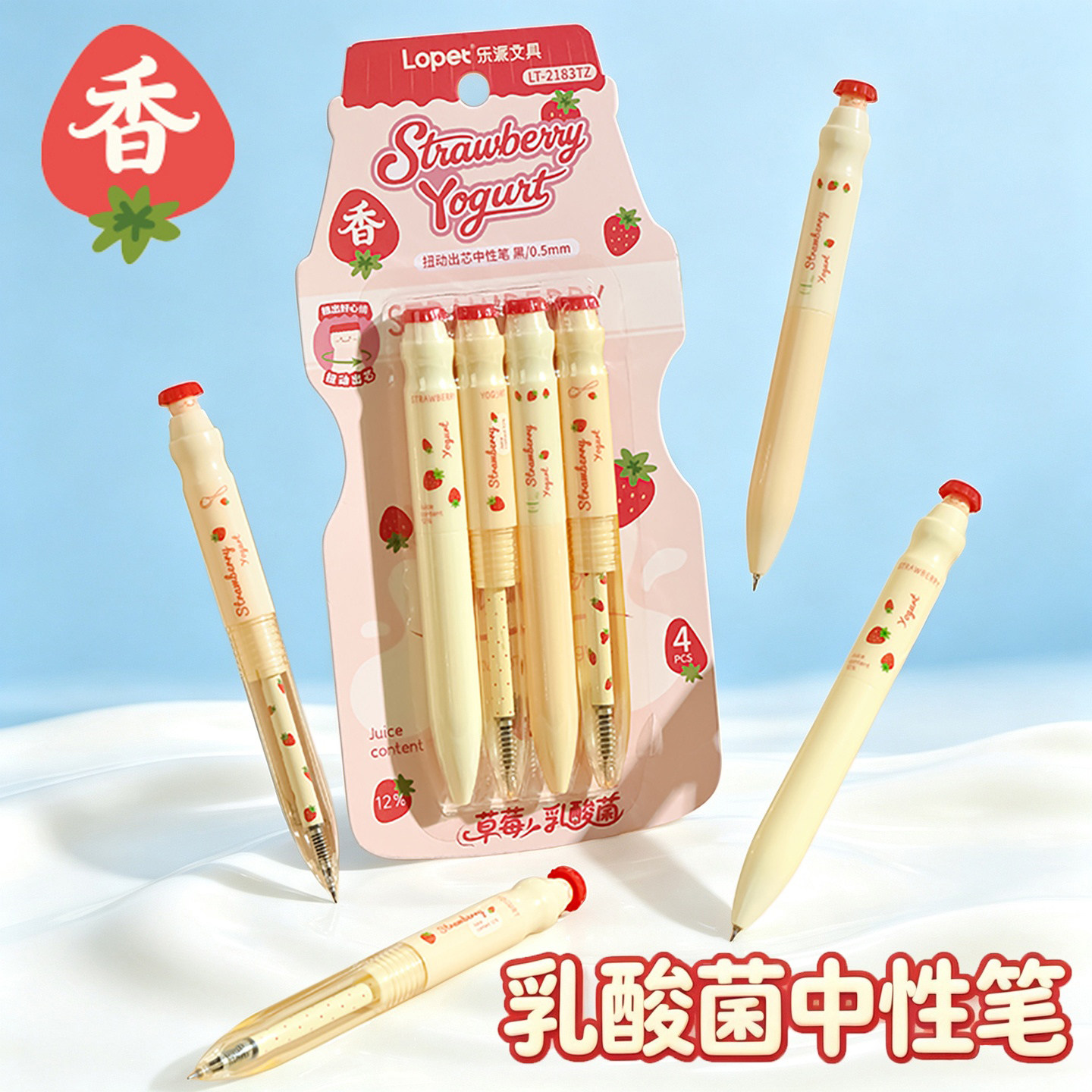 乐派草莓多巴胺香味中性笔高颜值酸奶瓶造型扭扭笔ST刷题黑学生用图片