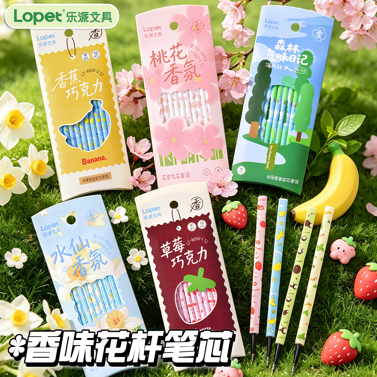 乐派香氛中性笔替芯0.5黑图片