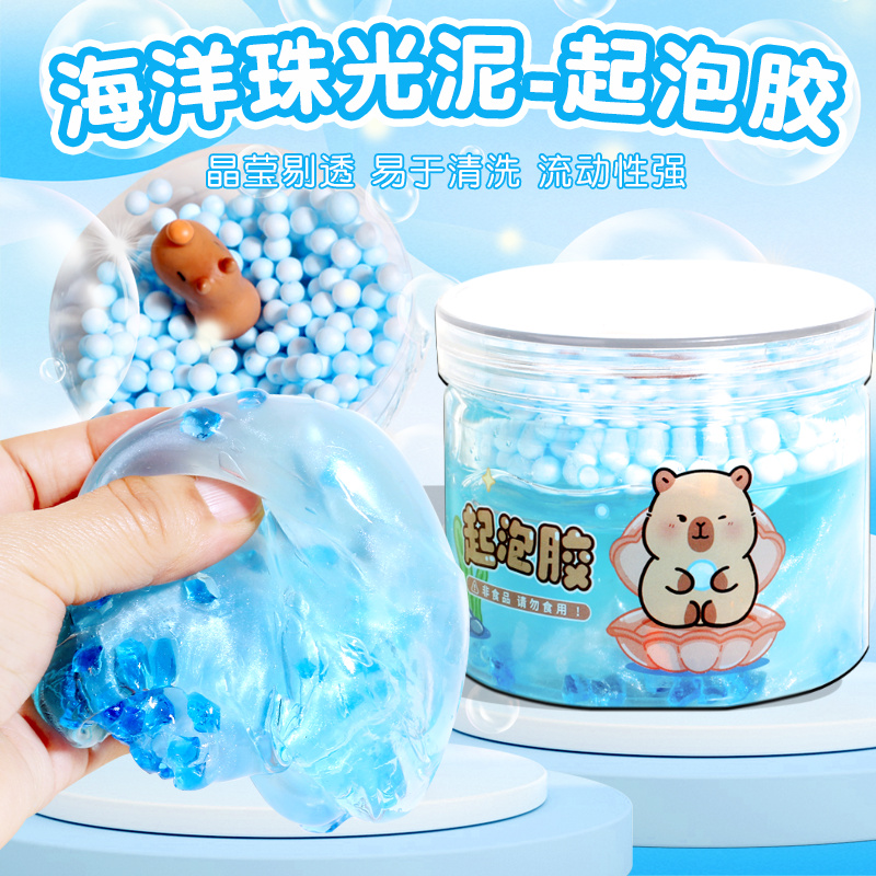 卡皮巴拉三亚游蓝色海洋水晶泥儿童安全无毒起泡胶史莱姆捏捏玩具