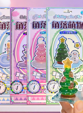 初格角落萌物浮雕贴叠叠乐小摆件星星数圣诞树贴纸手工DIY立体贴