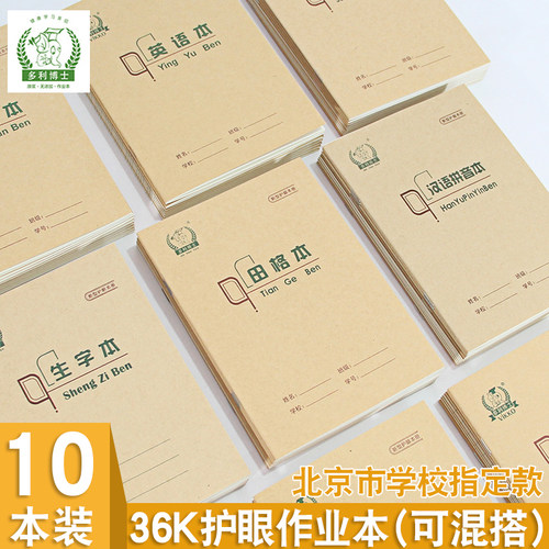 10本装多利博士36k用汉语拼音本