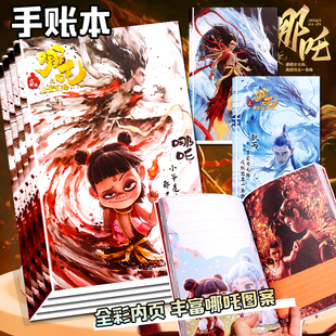 80页加厚卡通手账本电影动漫周边创意手账本软面全彩页a5笔记本