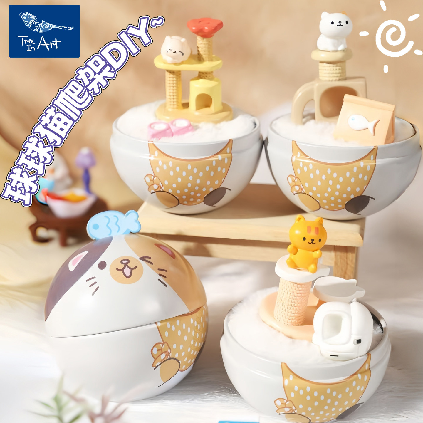 猫猫DIY快乐迷你球猫爬架场景铁盒盒子萌粒小玩具女领养一只猫咪,家居饰品,桌面摆件,淘宝优惠券,粉丝福利购,淘宝优惠卷