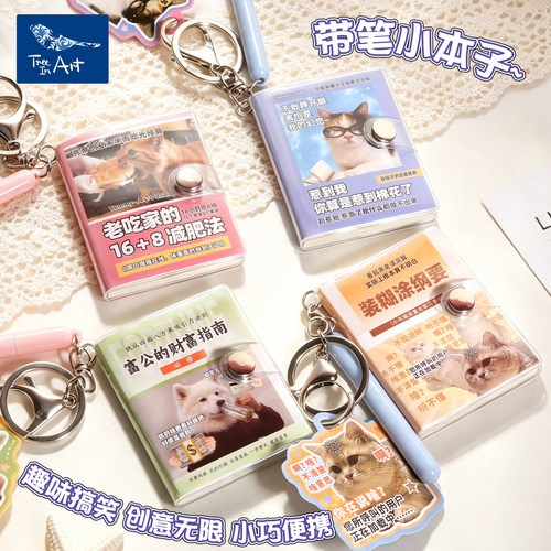 青壹坊/爆笑梗图趣味胶套挂件本带笔小本子豆豆本搞笑猫咪表情包