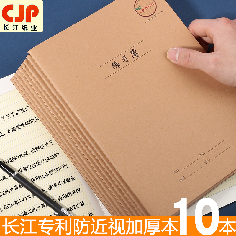 防近视作业数学语文初中生练习本