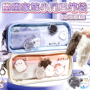 正版幽幽家族联名笔袋学生文具盒大容量铅笔盒小学生女生日本痛包
