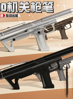 P90冲锋枪笔按动中性笔儿童男孩玩具和平精英机关枪奖品学生礼物