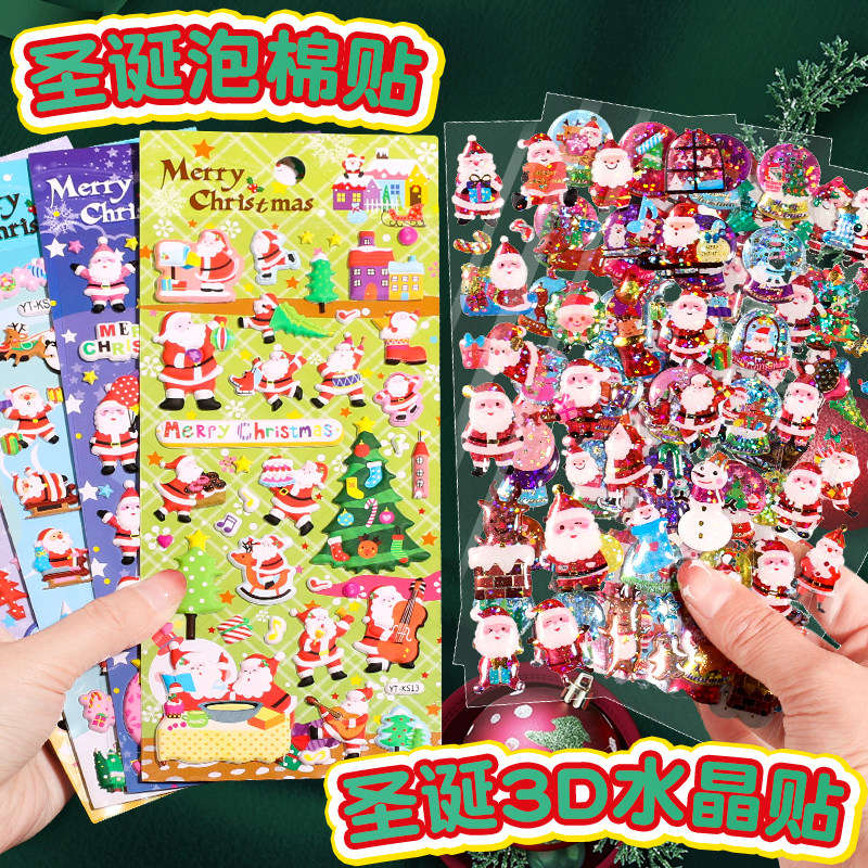 圣诞节3D泡棉贴纸水晶贴纸圣诞小奖品奖励贴画diy手账儿童宝宝女