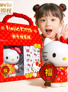 三丽鸥联名HelloKitty存钱罐