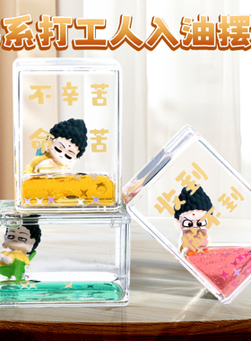 佛系打工人摸鱼入油摆件液体流沙水晶球桌面饰品女生小礼物方形