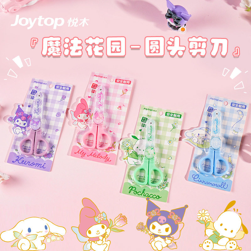 悦木三丽鸥剪刀库洛米安全小剪刀