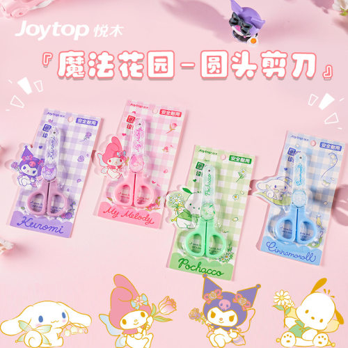 悦木三丽鸥剪刀库洛米安全小剪刀