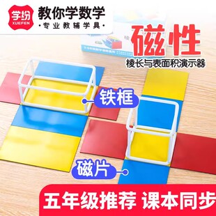 学纷磁性棱长与表面积演示器56年级数学搭建框架正方体展开图磁吸