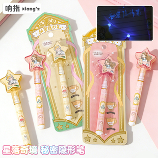 少女心爱丽丝隐形笔套装暗语消失笔魔术笔密语笔紫外线笔记号女孩