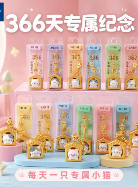 青壹坊366day生日挂件房子磁吸植绒小猫出动日期闺蜜礼物手机链女