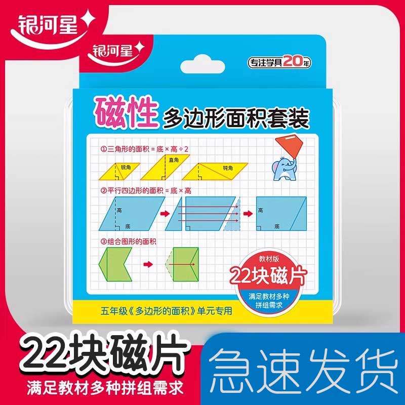 银河星8581磁性多边形面积套装五年级上册数学教具平行四边形推导,文具电教/文化用品/商务用品,教学标本/模型,淘宝优惠券,粉丝福利购,淘宝优惠卷