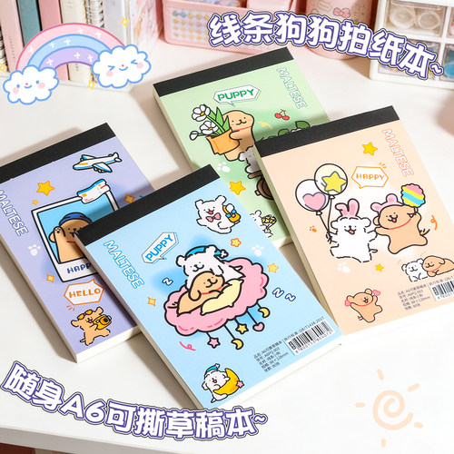 高颜值线条狗狗拍纸本小号A6可撕草稿本背单词INS风笔记本子好看
