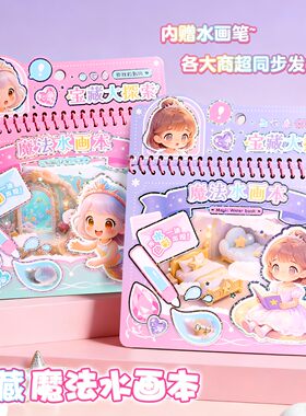 嗨佩兔美人鱼公主魔法水画本宝藏反复涂鸦神奇幼儿园三丽鸥女孩