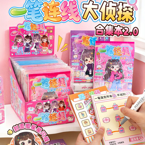 一笔连线大侦探2.0游戏本儿童益智玩具趣味小朋友学生解压闯关女