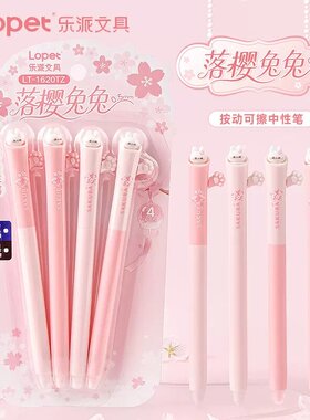 乐派落樱兔兔可擦中性笔可爱卡通热可擦按动笔学生刷题笔0.5蓝色