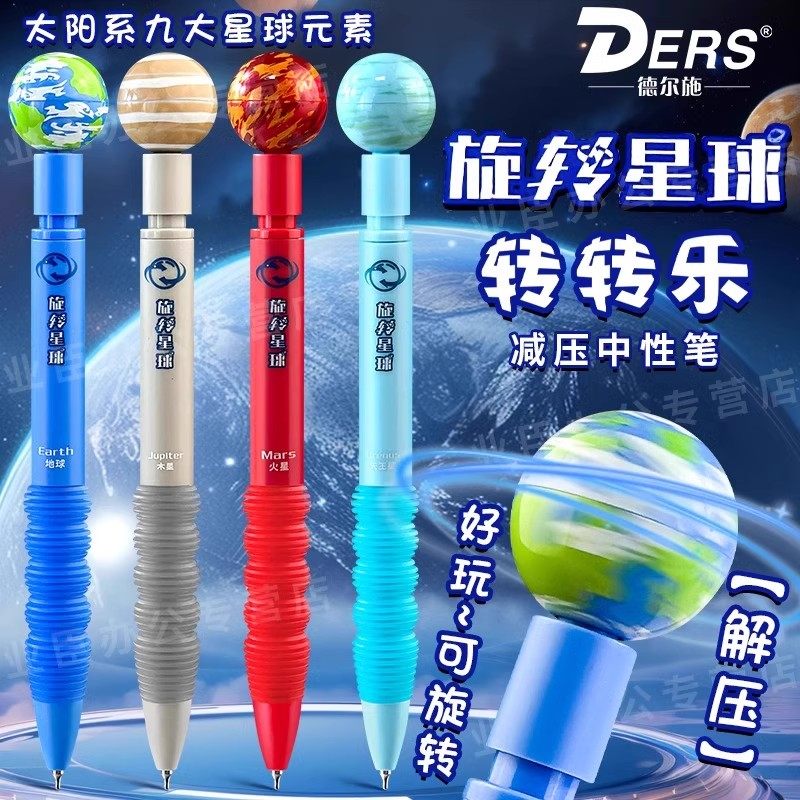 九大行星太阳系旋转星球按动中性笔高颜值学生趣味解压转转笔水笔,文具电教/文化用品/商务用品,中性笔,淘宝优惠券,粉丝福利购,淘宝优惠卷