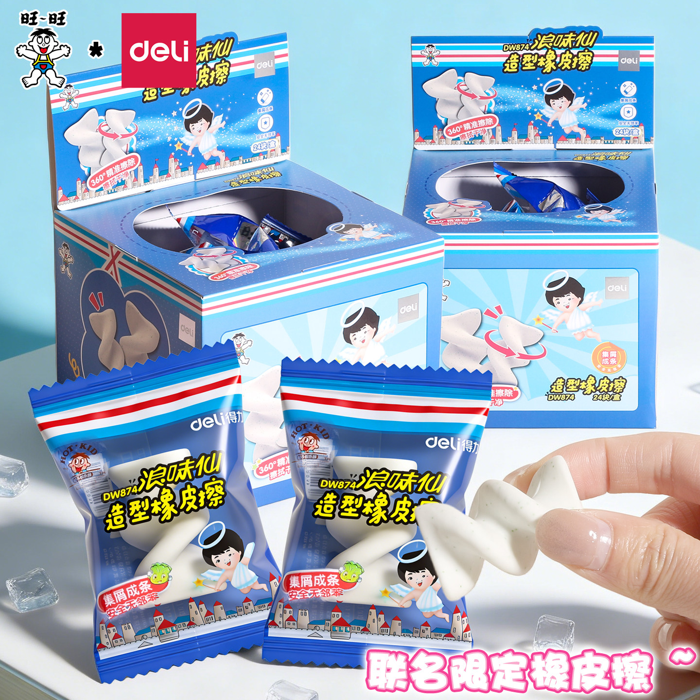 得力旺旺联名限定浪味仙橡皮擦创意食玩造型零食旺仔金币文具学生