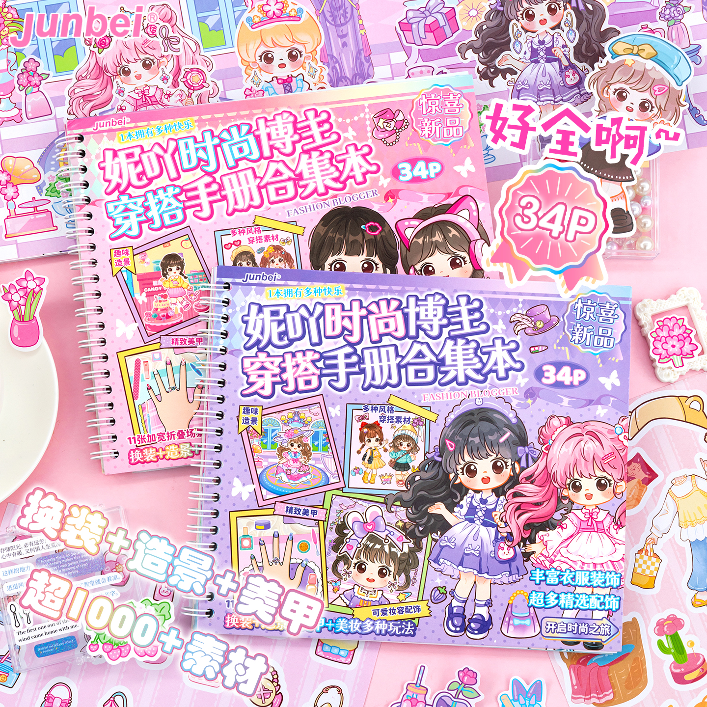 妮吖时尚博主穿搭手册合集本