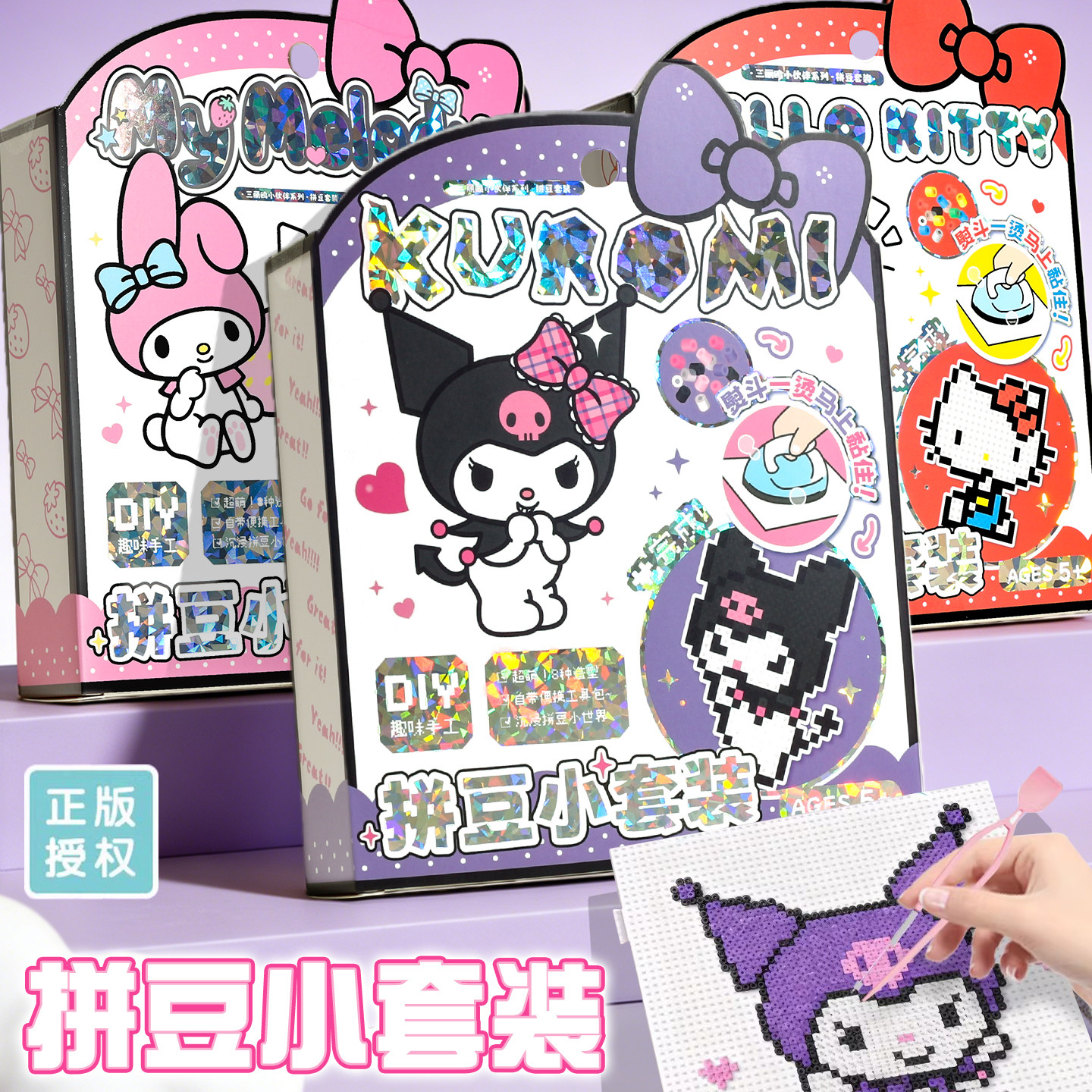 正版三丽鸥拼豆豆手工DIY材料包2025新款库洛米凯蒂猫儿童玩具女,玩具/童车/益智/积木/模型,拼豆/拼豆工具,淘宝优惠券,粉丝福利购,淘宝优惠卷