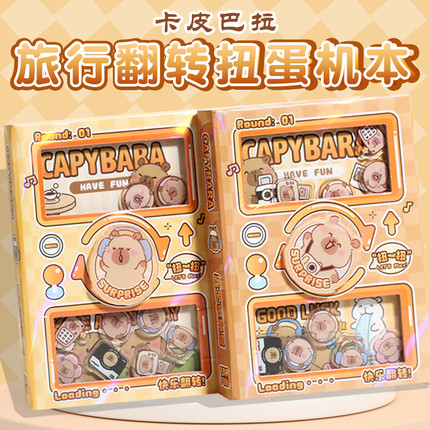 新款卡皮巴拉翻转扭蛋机本小学生手账本解压摇摇安静书口袋笔记本