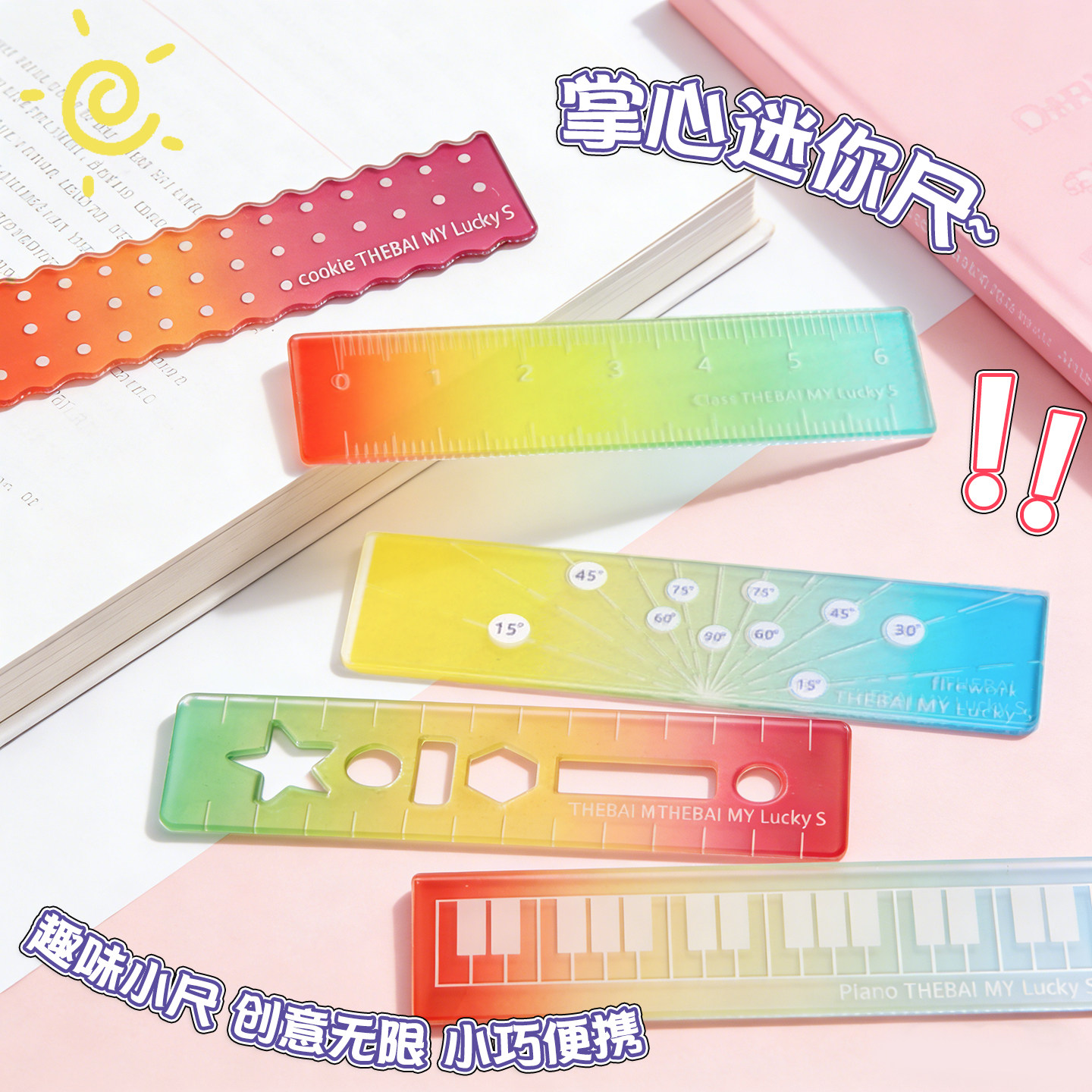 称心如意掌心尺直尺透明迷你尺多功能尺子套装亚克力糖果色彩虹女