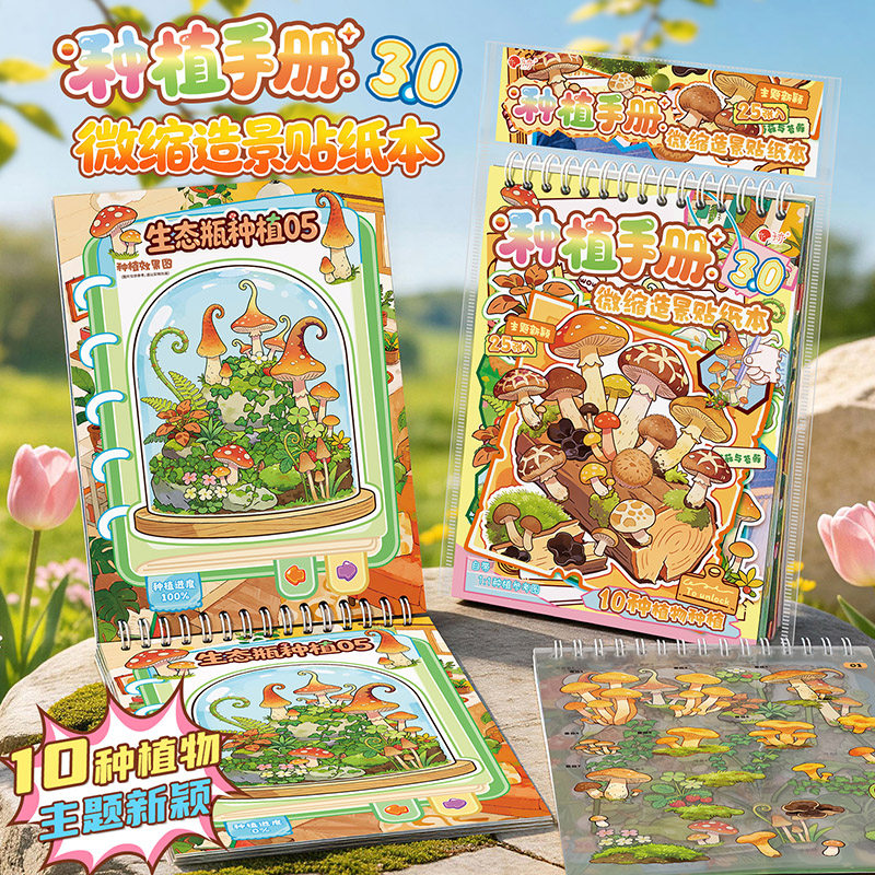 种植手册2.0微缩造景贴纸本模拟鸢尾花草手工装饰素材拼贴画合集