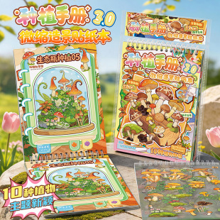 种植手册2.0微缩造景贴纸本模拟鸢尾花草手工装饰素材拼贴画合集