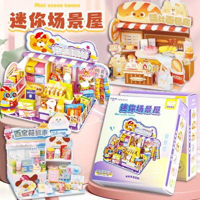 微缩迷你场景屋食玩小厨房DIY娃屋儿童过家家小房子仿真美食超市