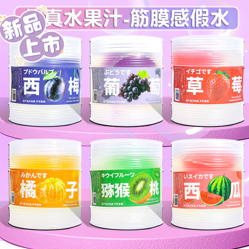 西瓜汁假水起泡胶筋膜草莓汁西梅汁双层泰透大桶高透史莱姆葡萄女